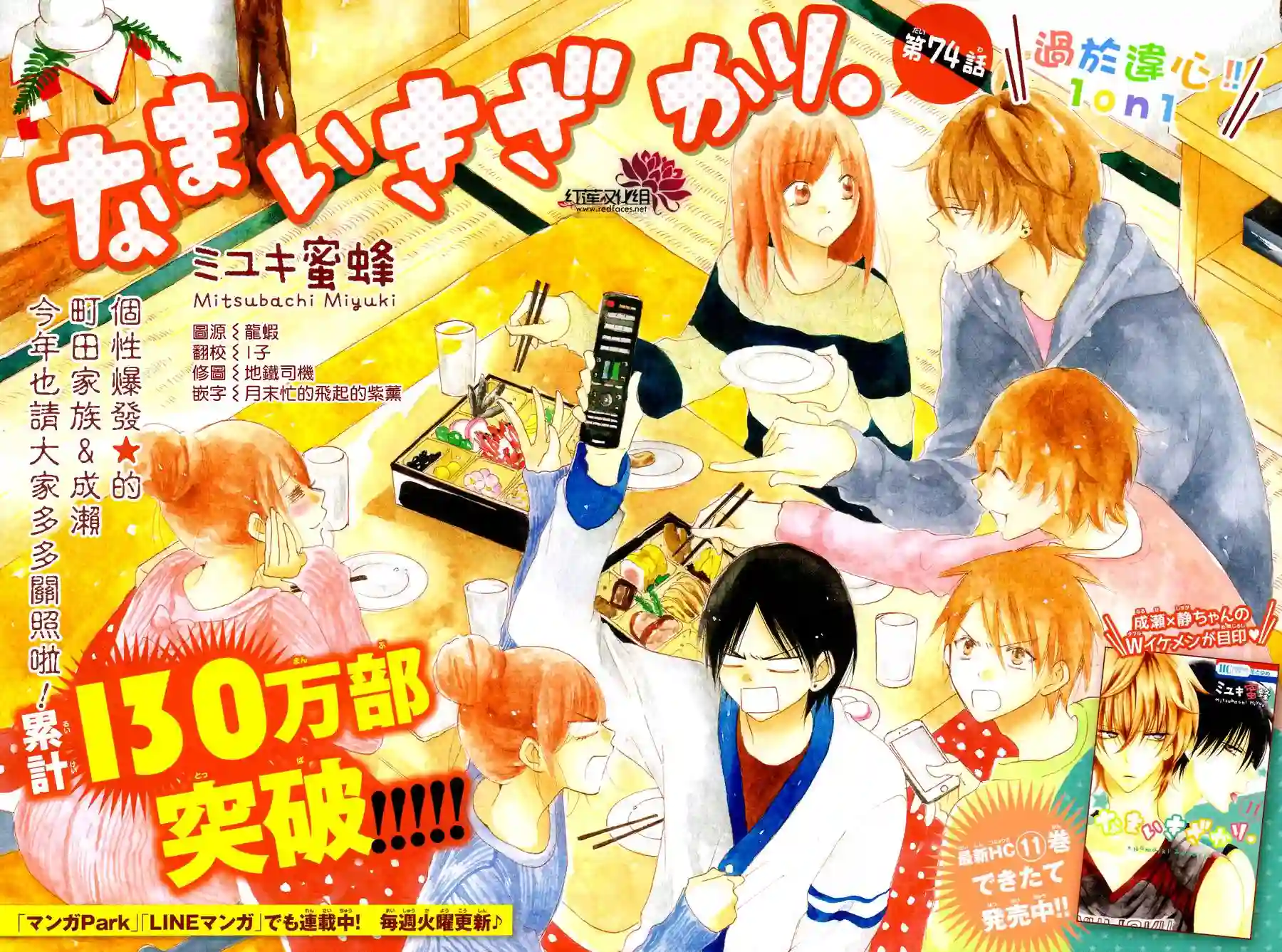 盛气凌人第74话