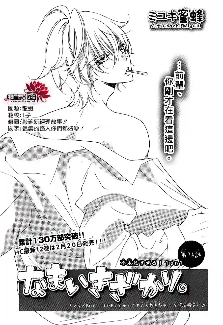 盛气凌人第76话