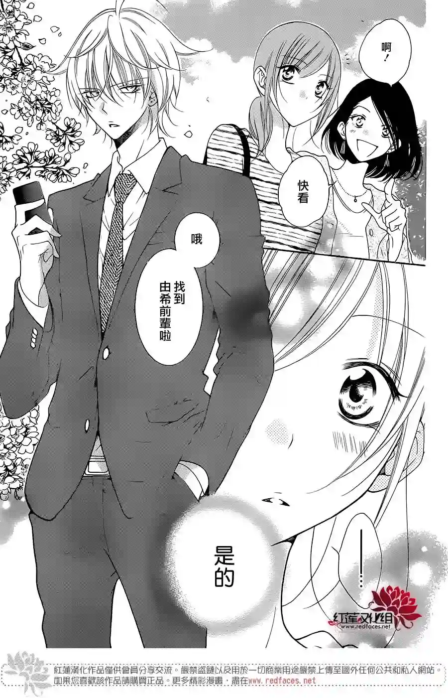 盛气凌人第76话