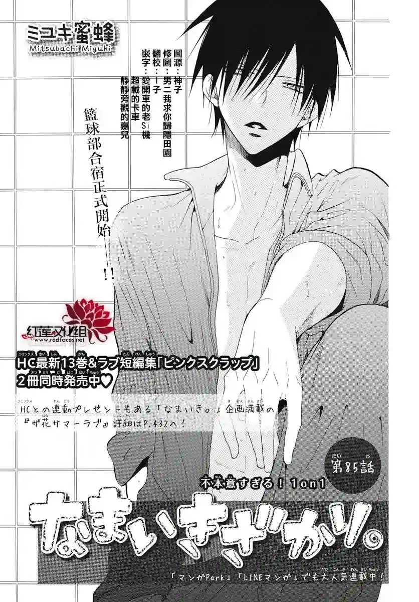 盛气凌人第85话