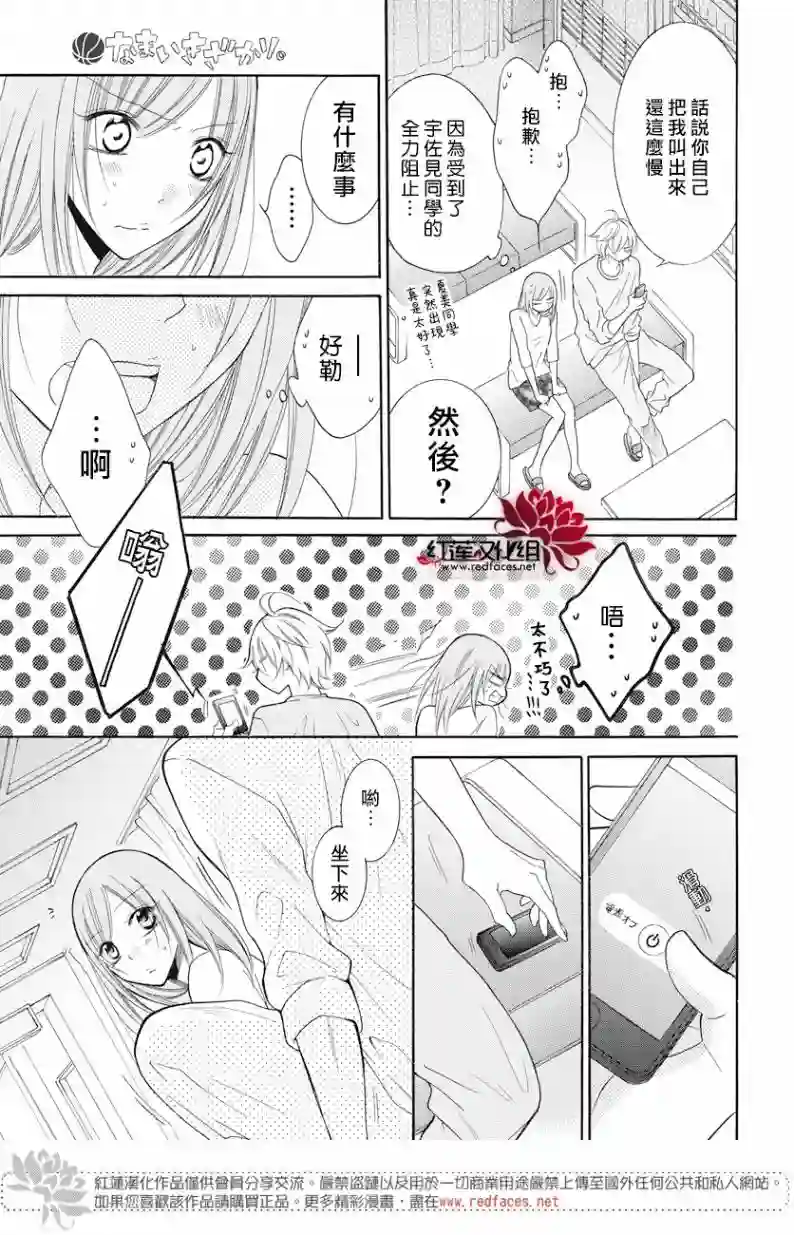 盛气凌人第88话