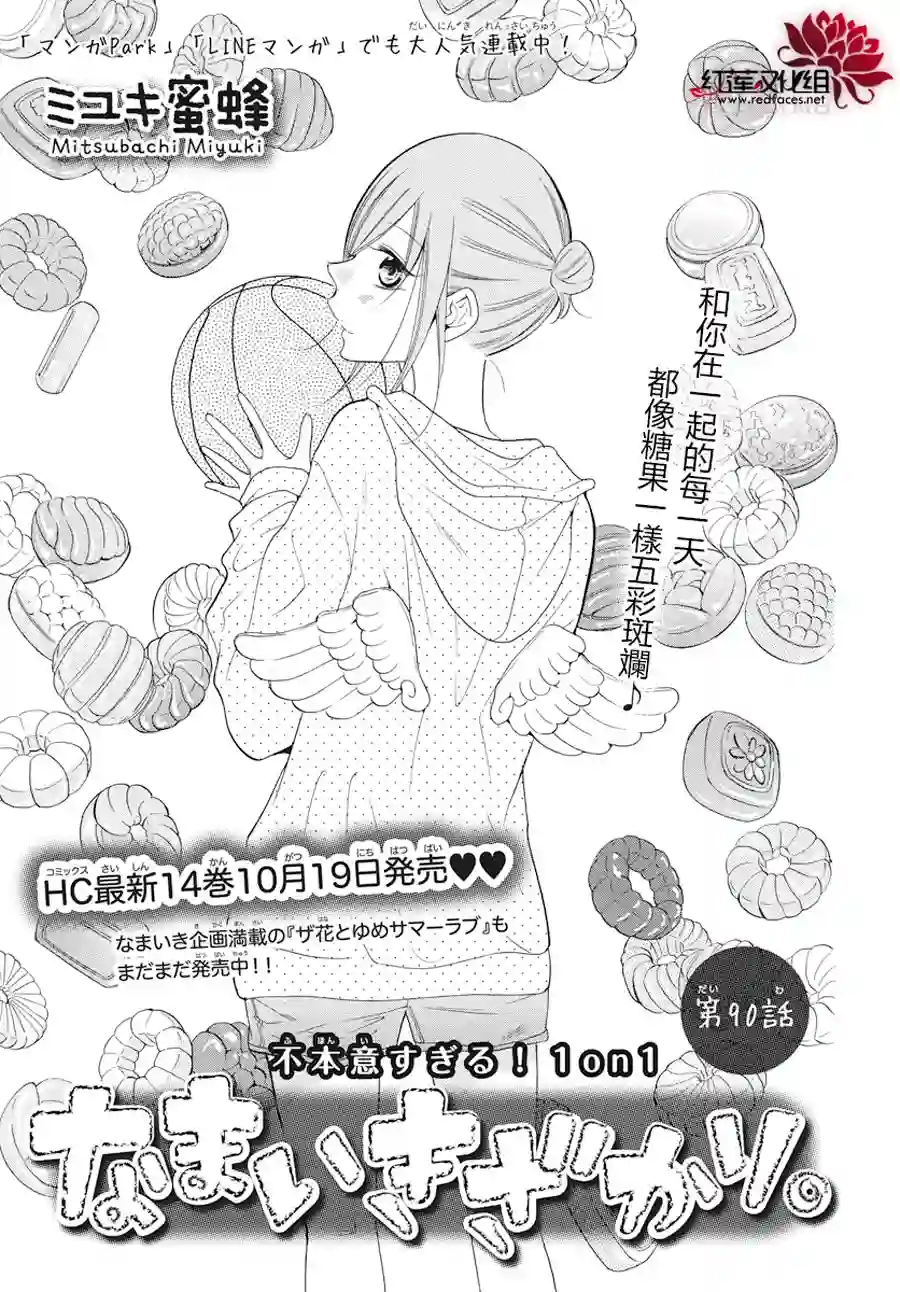 盛气凌人第90话