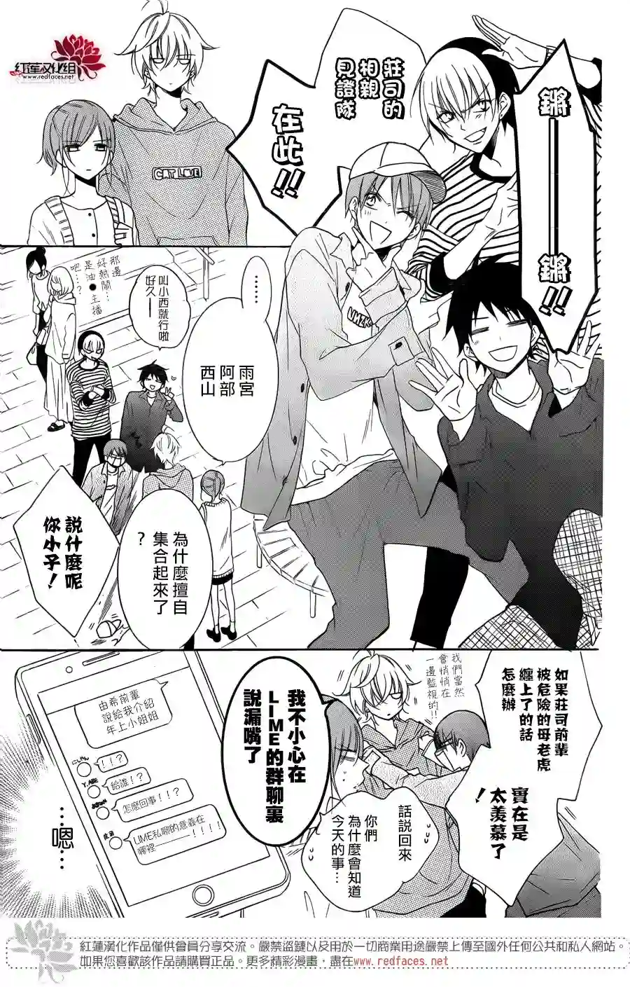 盛气凌人第98话