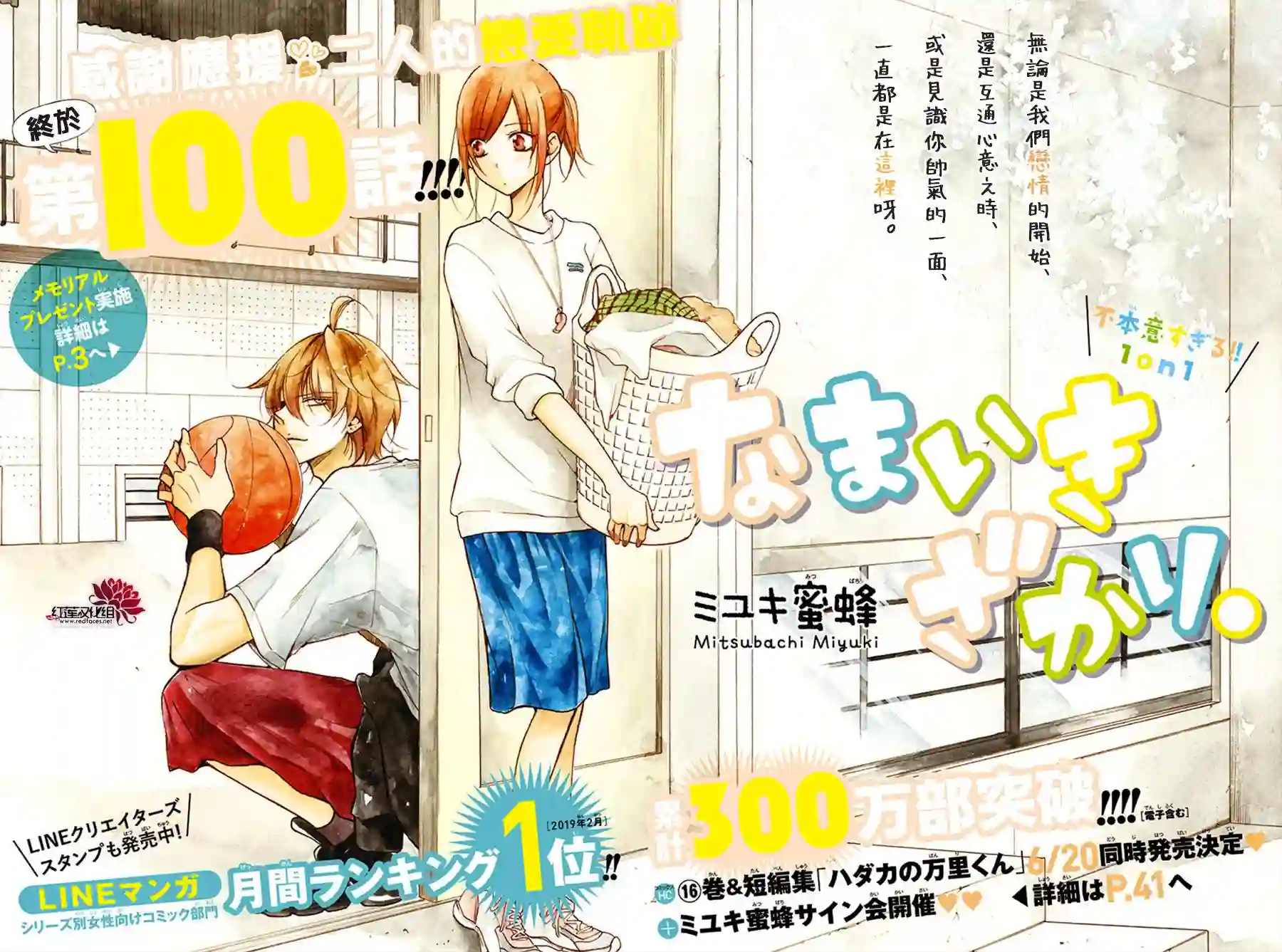 盛气凌人第100话