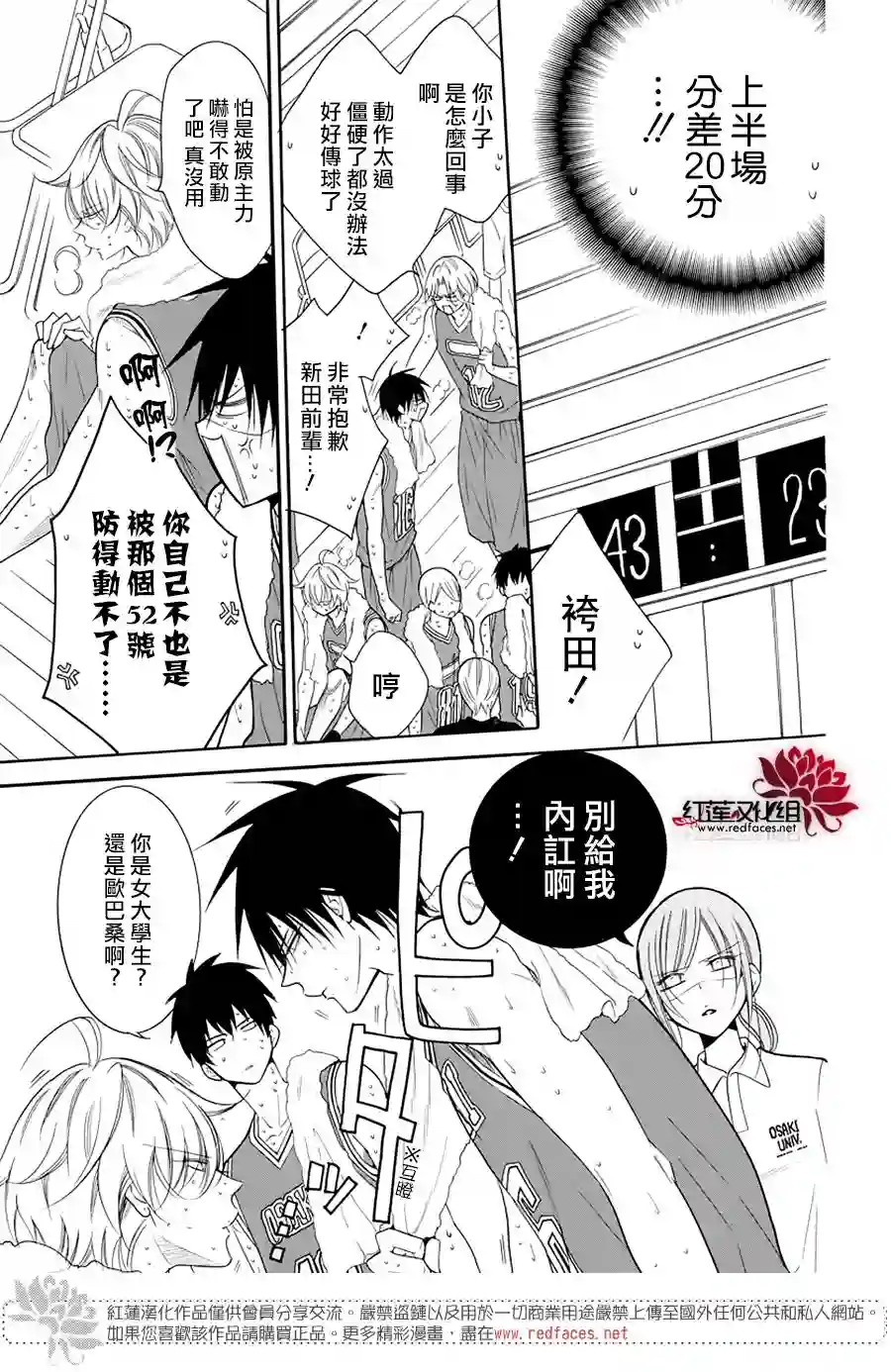 盛气凌人第101话