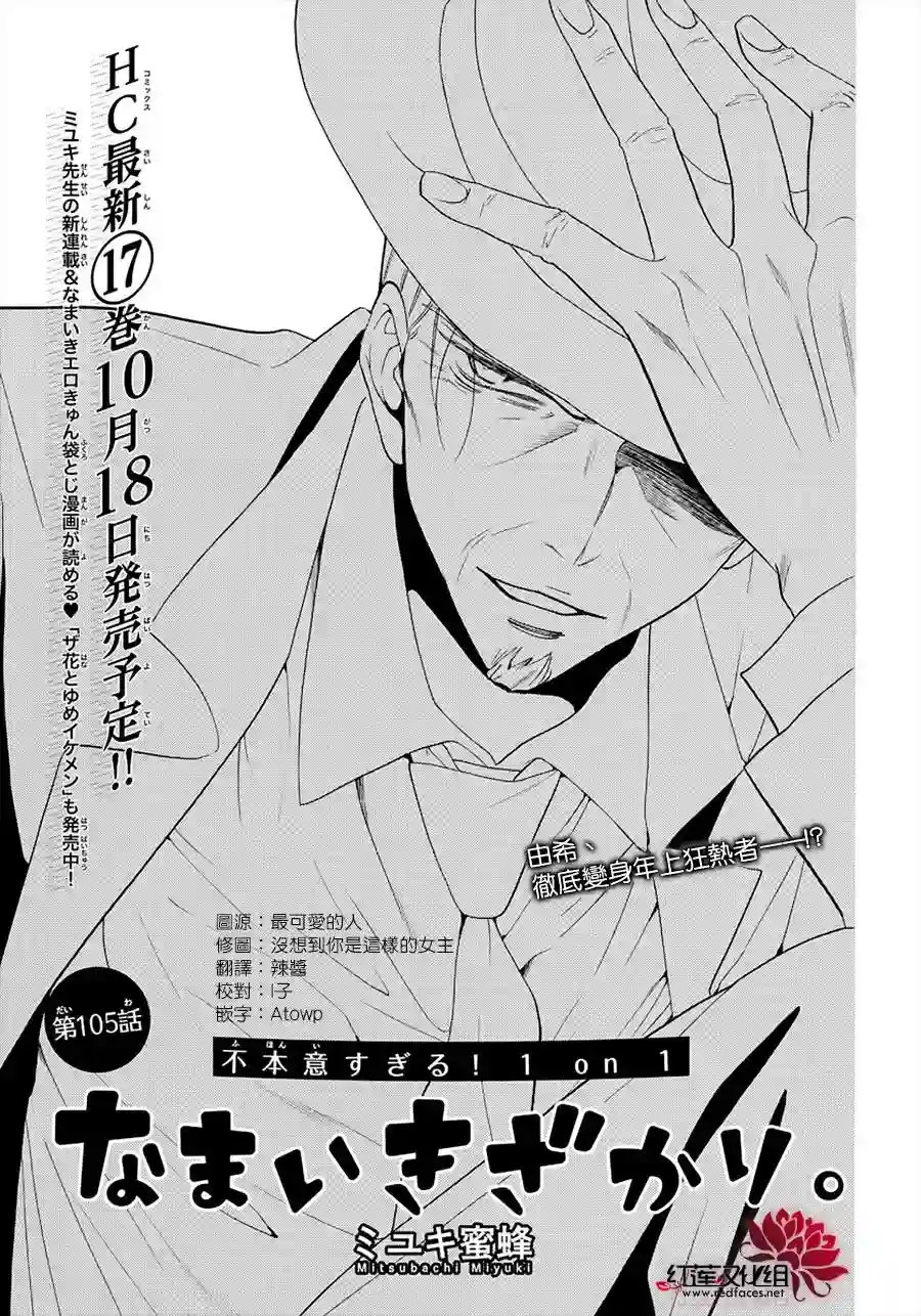 盛气凌人第105话