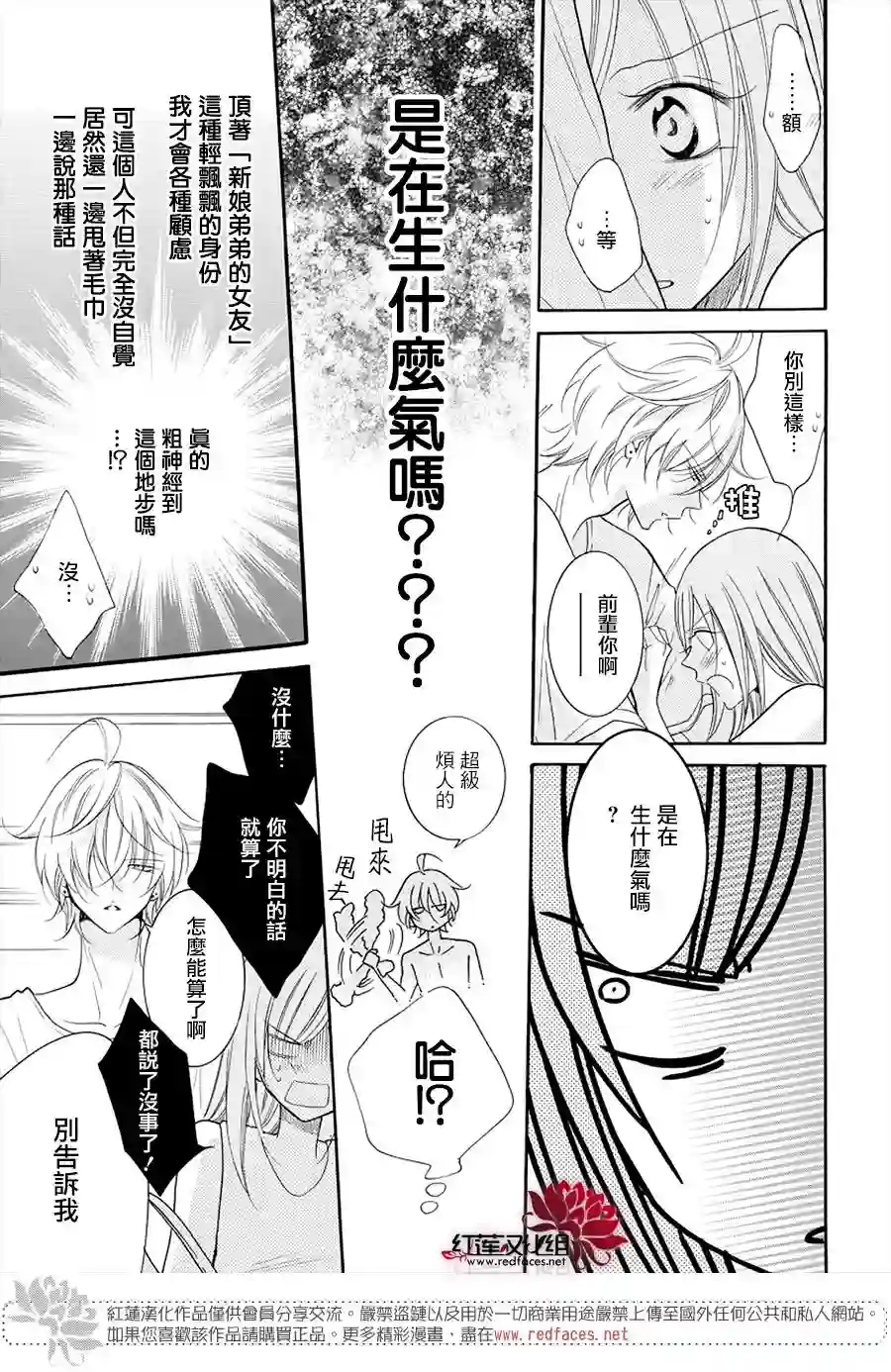 盛气凌人第105话