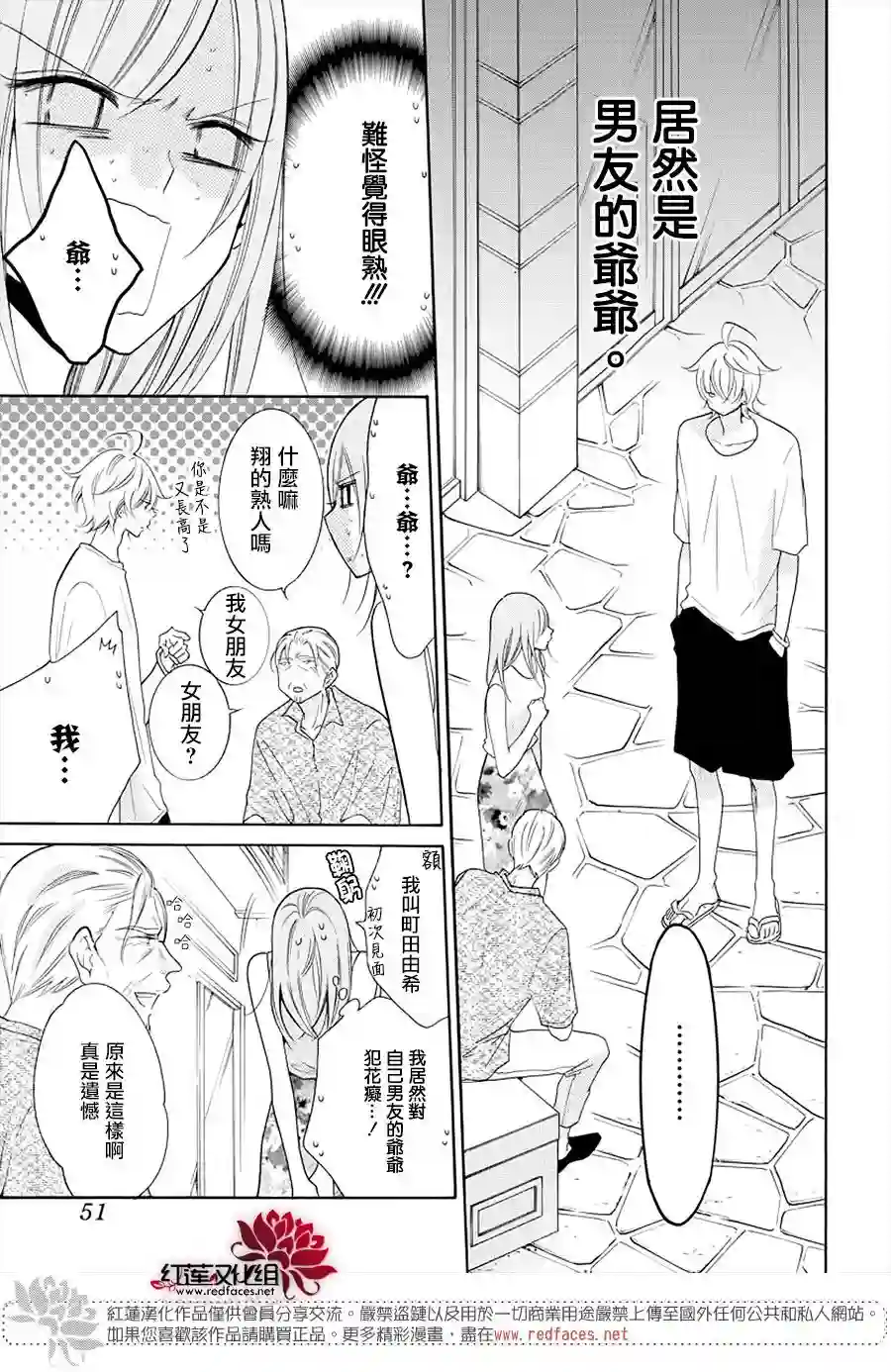 盛气凌人第105话