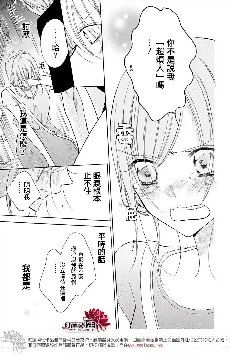 盛气凌人第105话