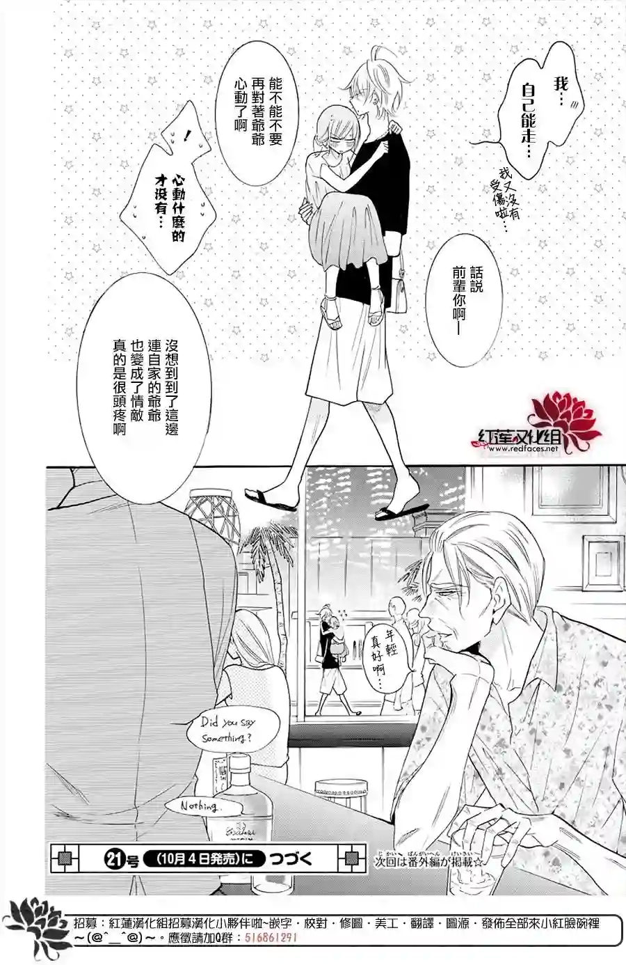 盛气凌人第105话