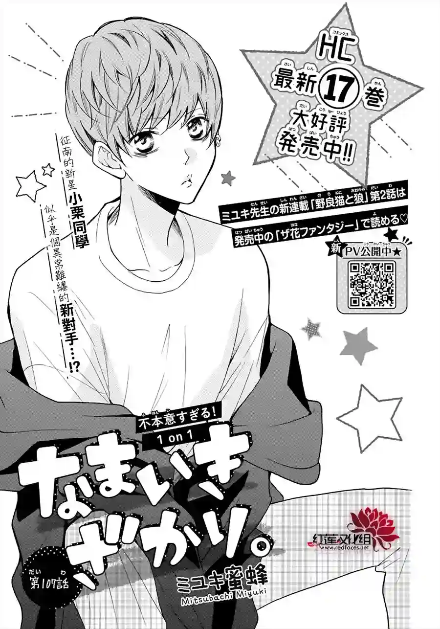 盛气凌人第107话