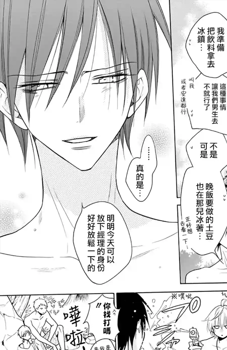 盛气凌人第109话