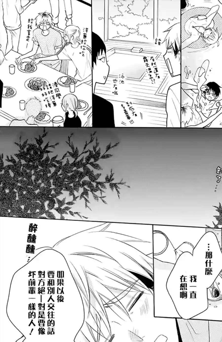 盛气凌人第109话