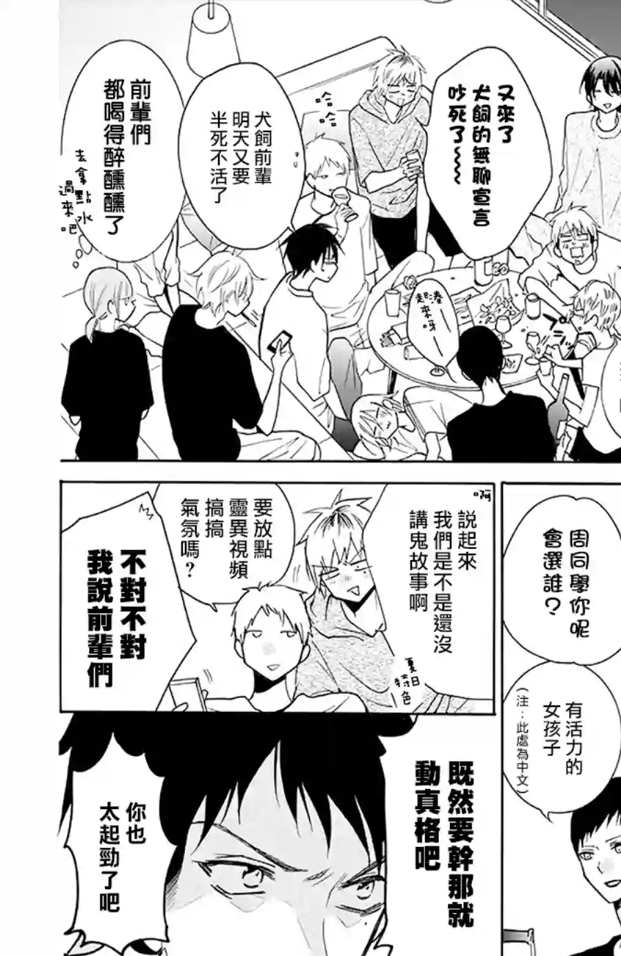 盛气凌人第109话