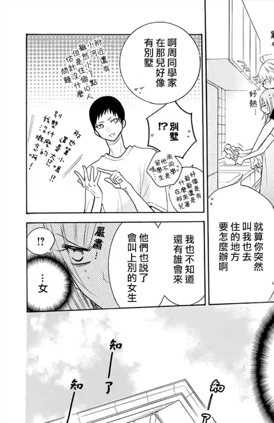 盛气凌人第109话