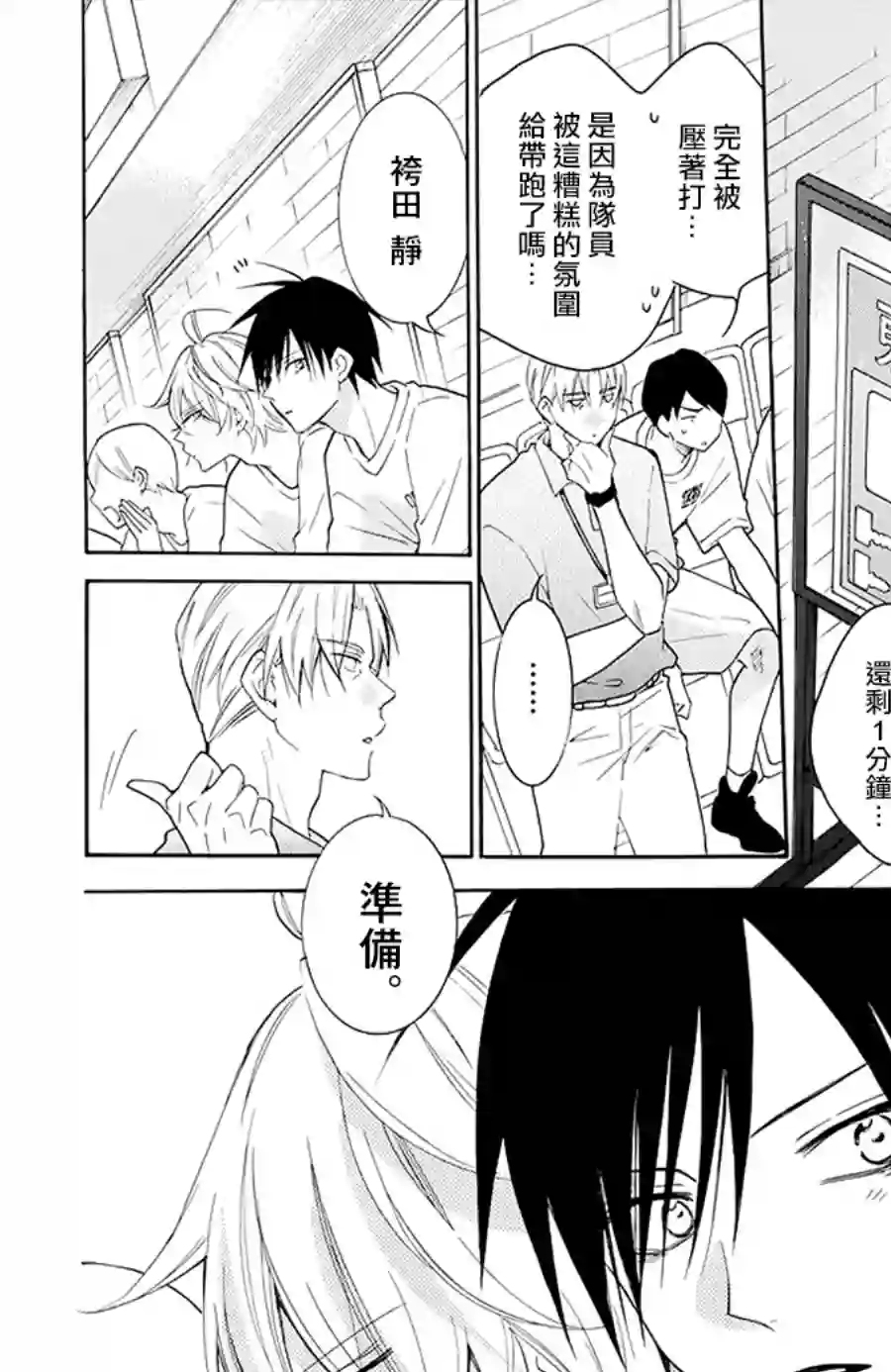 盛气凌人第111话