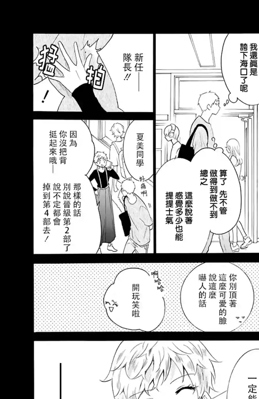 盛气凌人第111话