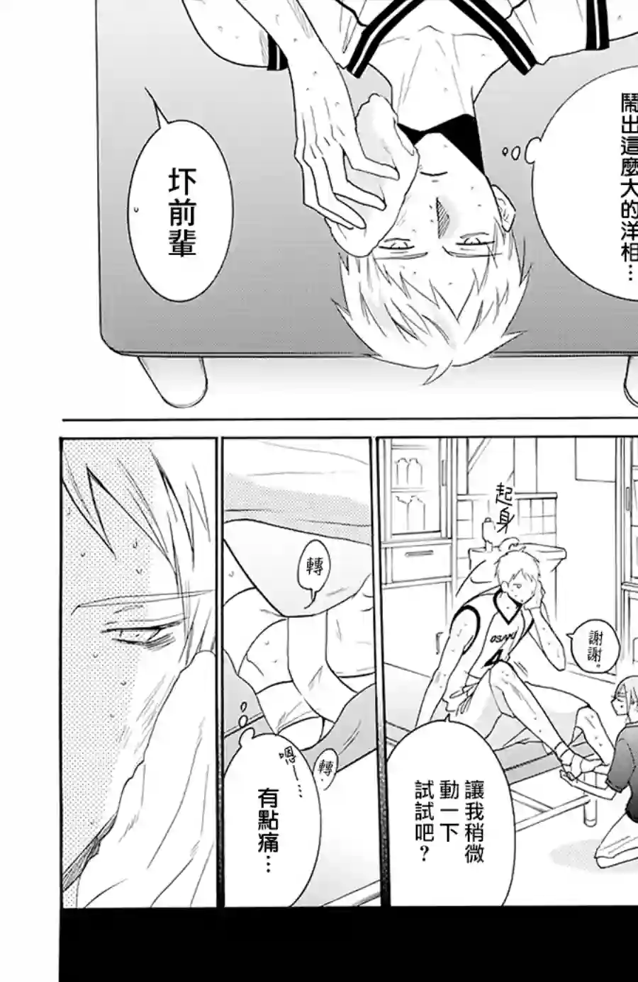 盛气凌人第111话