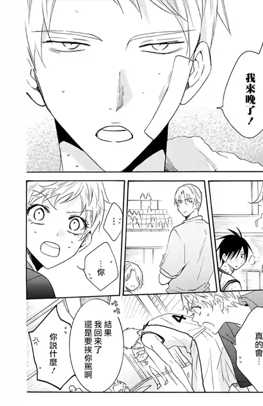 盛气凌人第111话