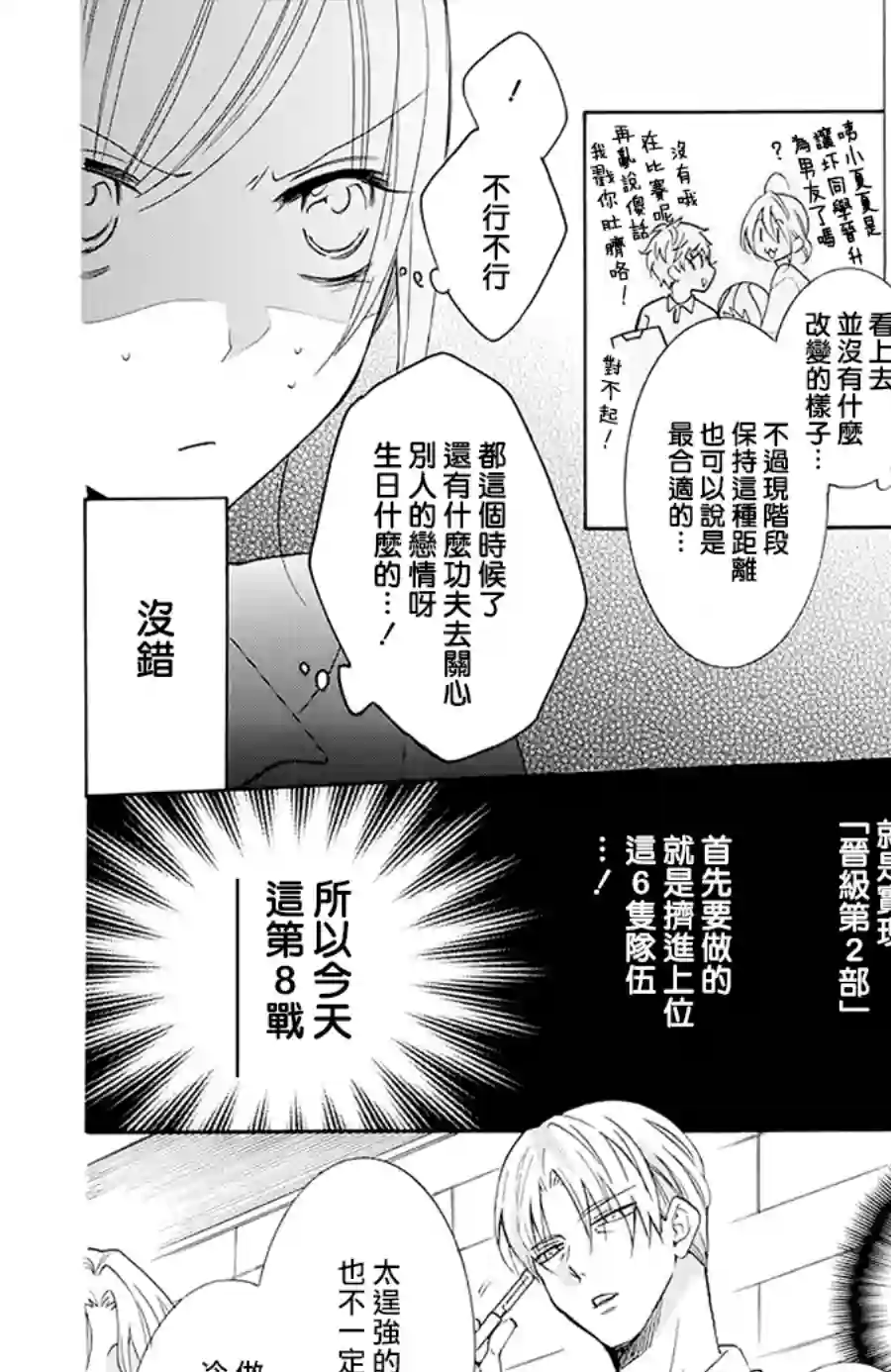 盛气凌人第111话