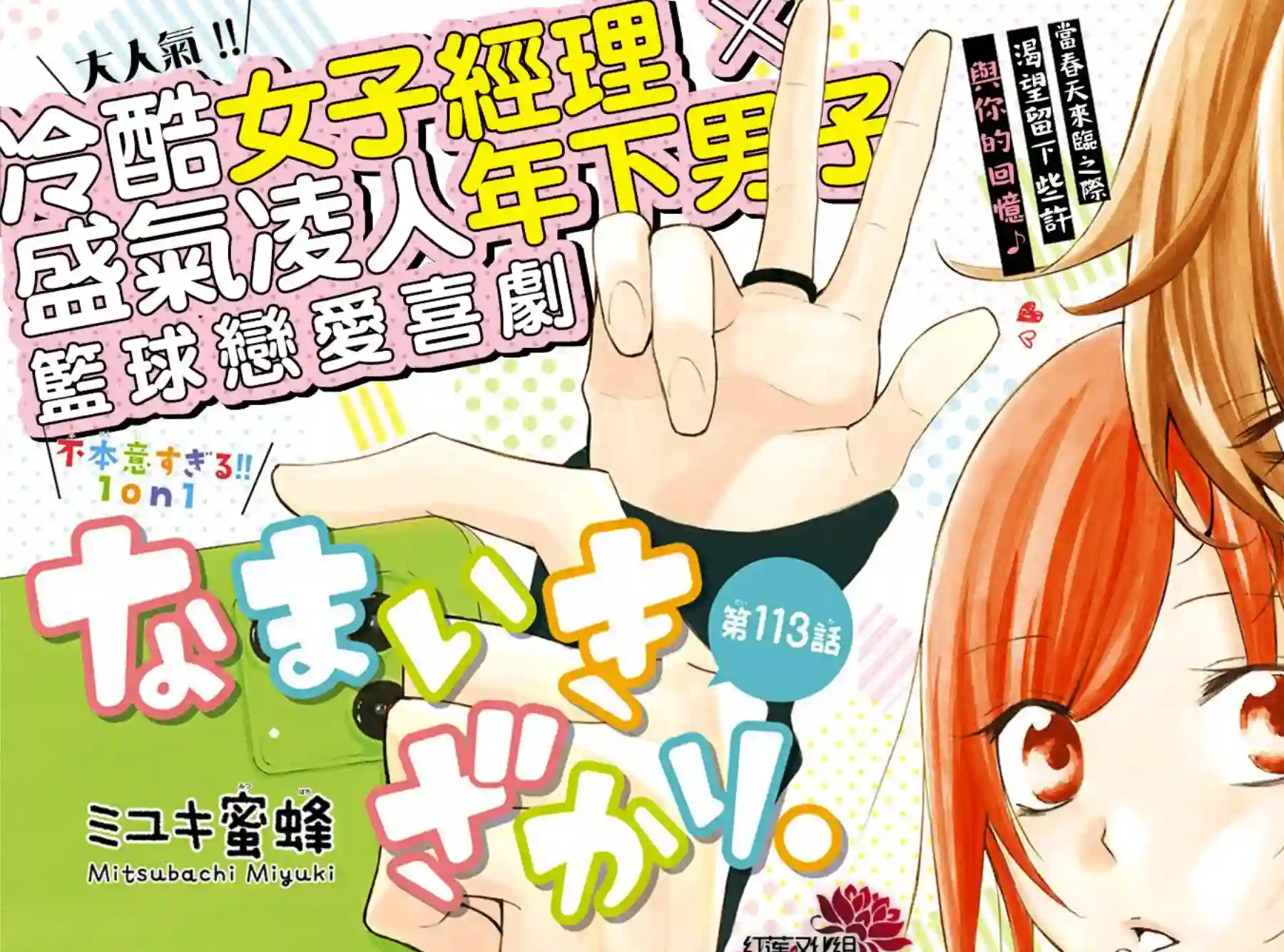 盛气凌人第113话