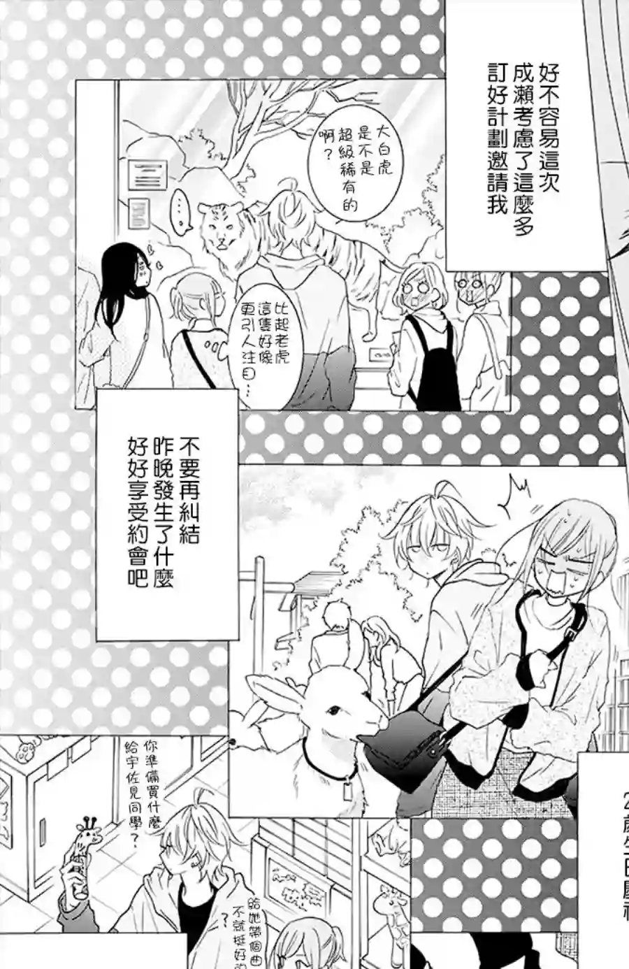 盛气凌人第113话