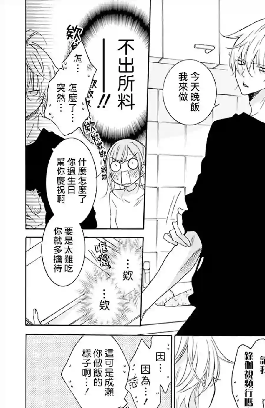 盛气凌人第113话