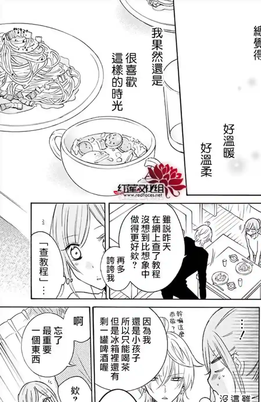 盛气凌人第113话