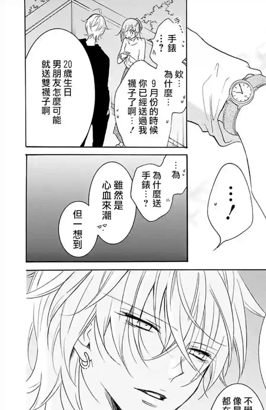 盛气凌人第113话