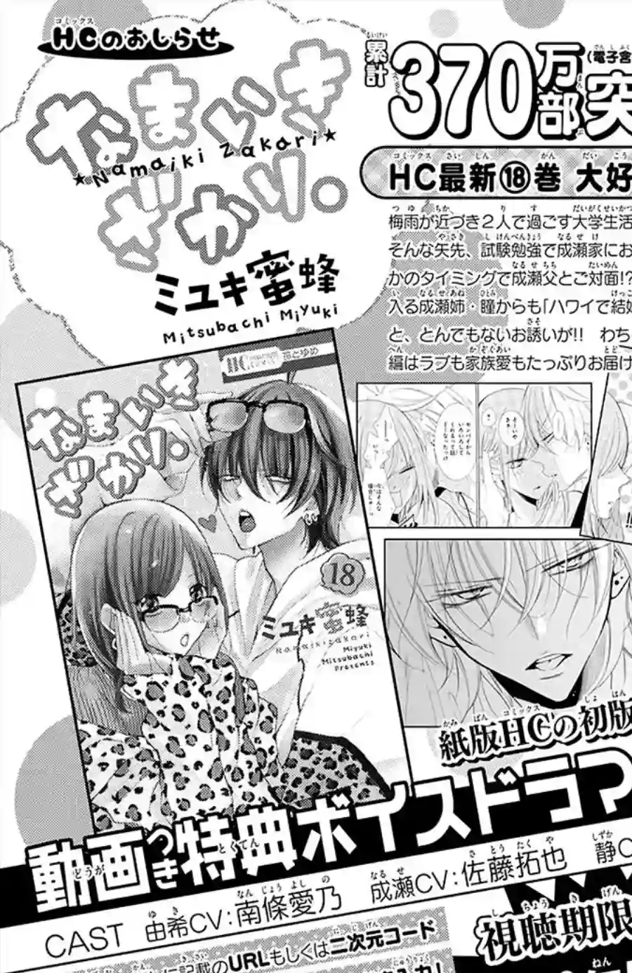 盛气凌人第113话