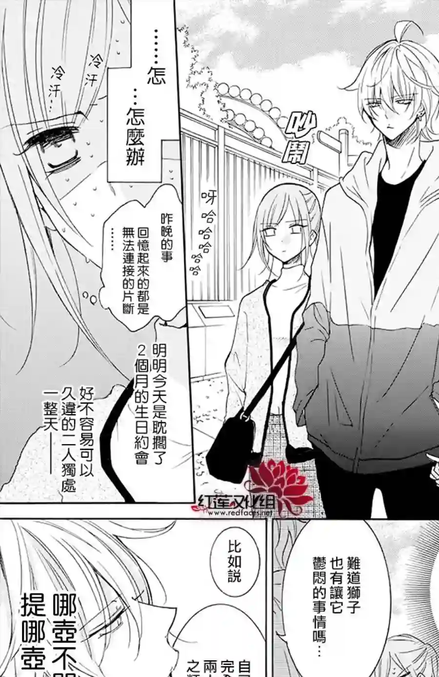 盛气凌人第113话