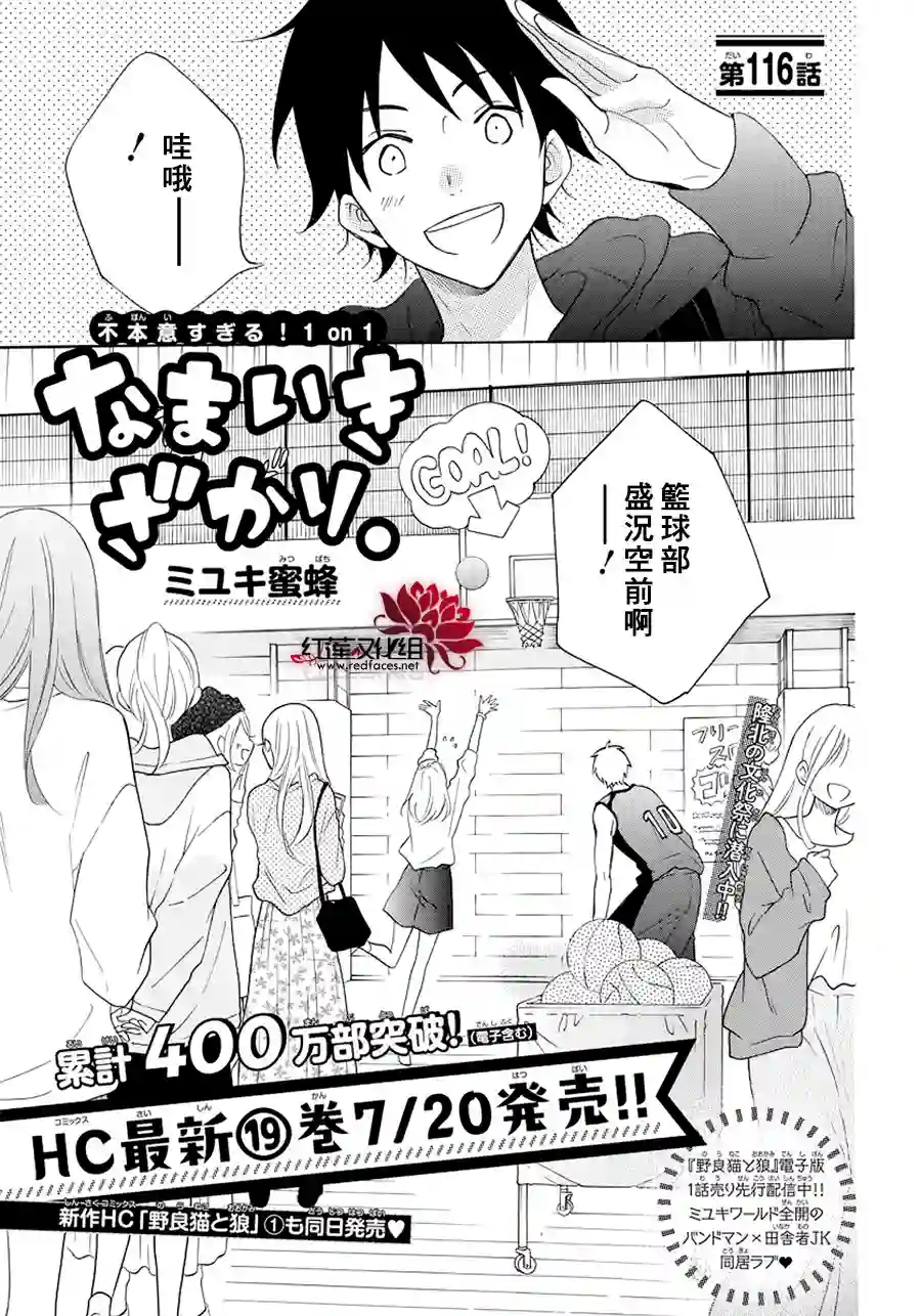 盛气凌人第116话