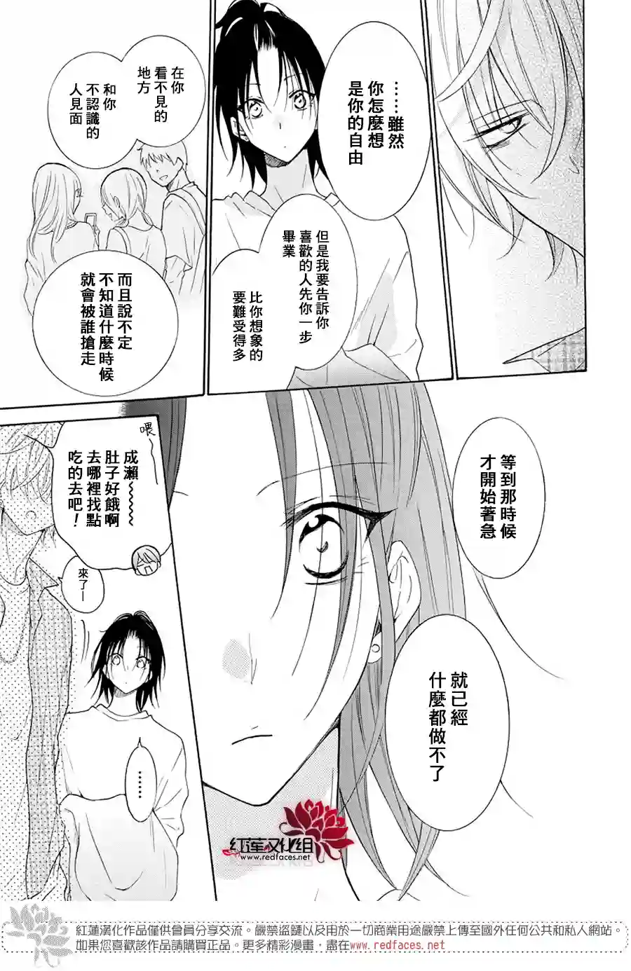 盛气凌人第116话