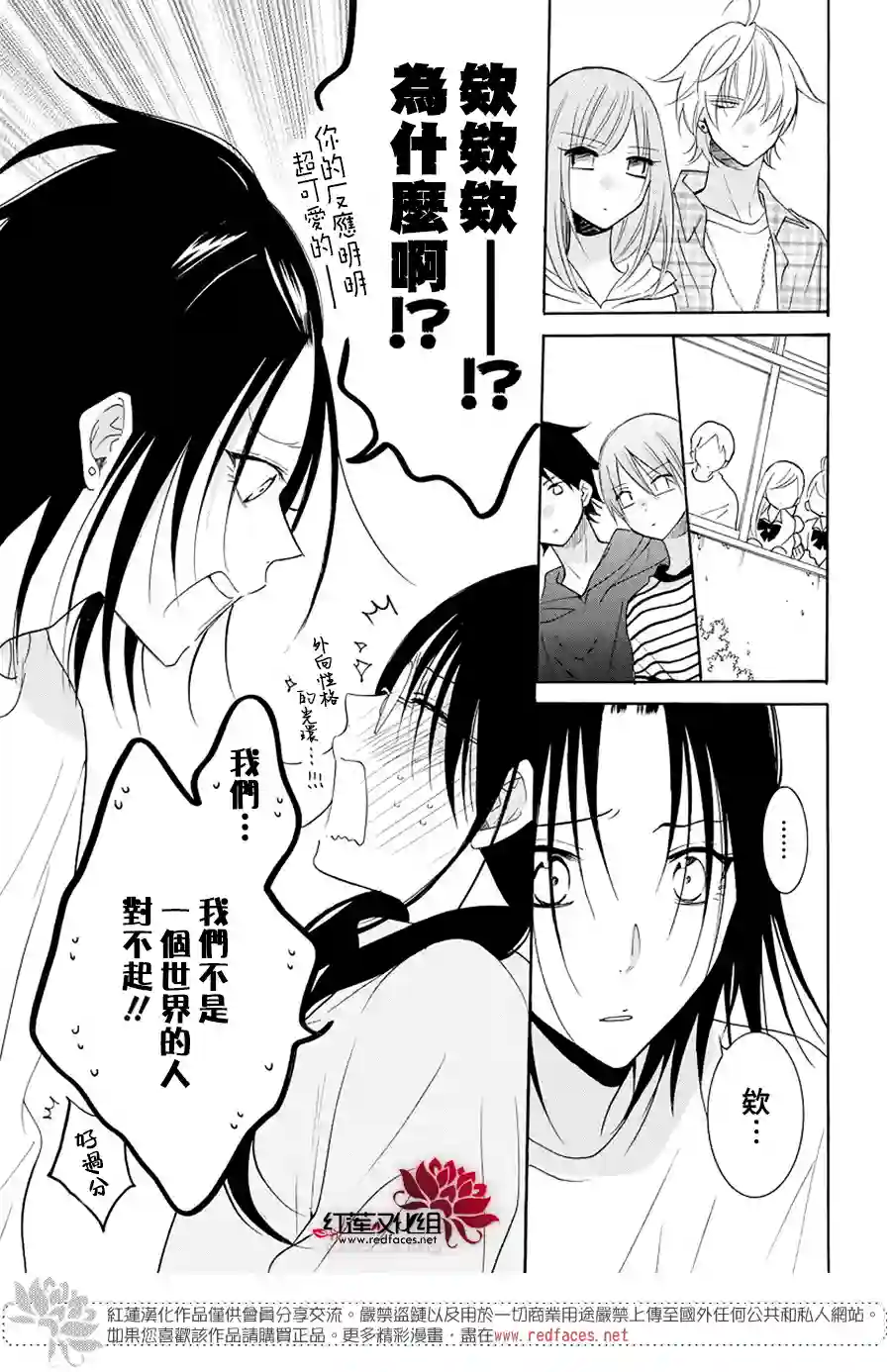 盛气凌人第116话