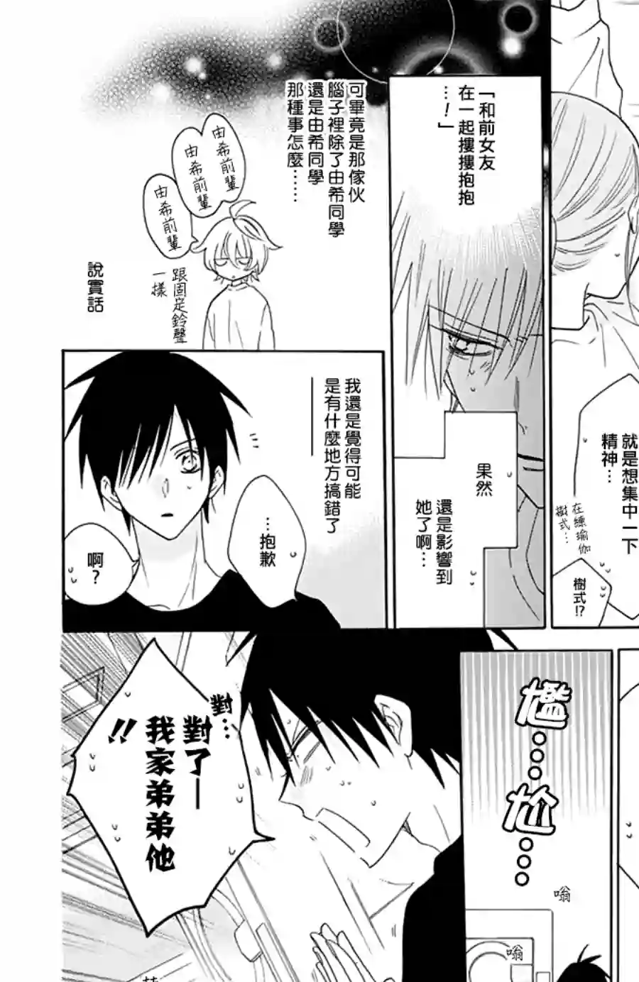 盛气凌人第122话