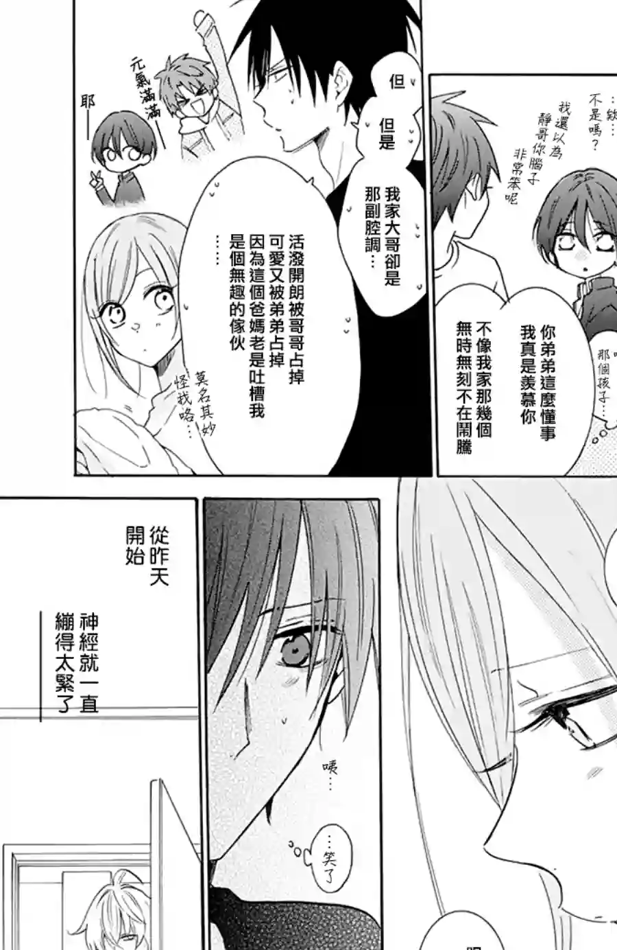 盛气凌人第122话