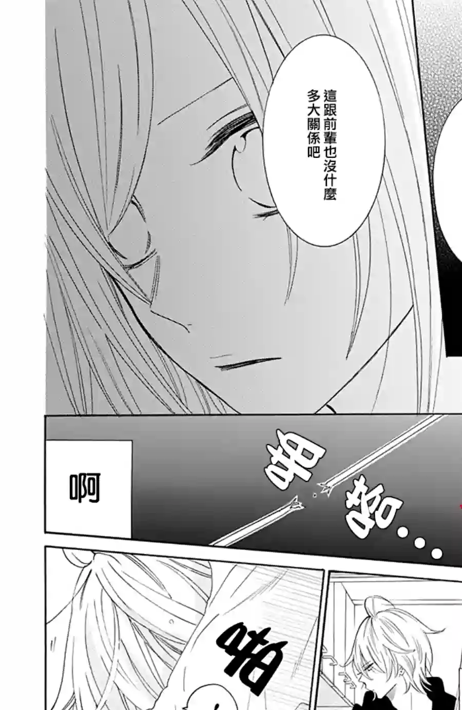 盛气凌人第122话