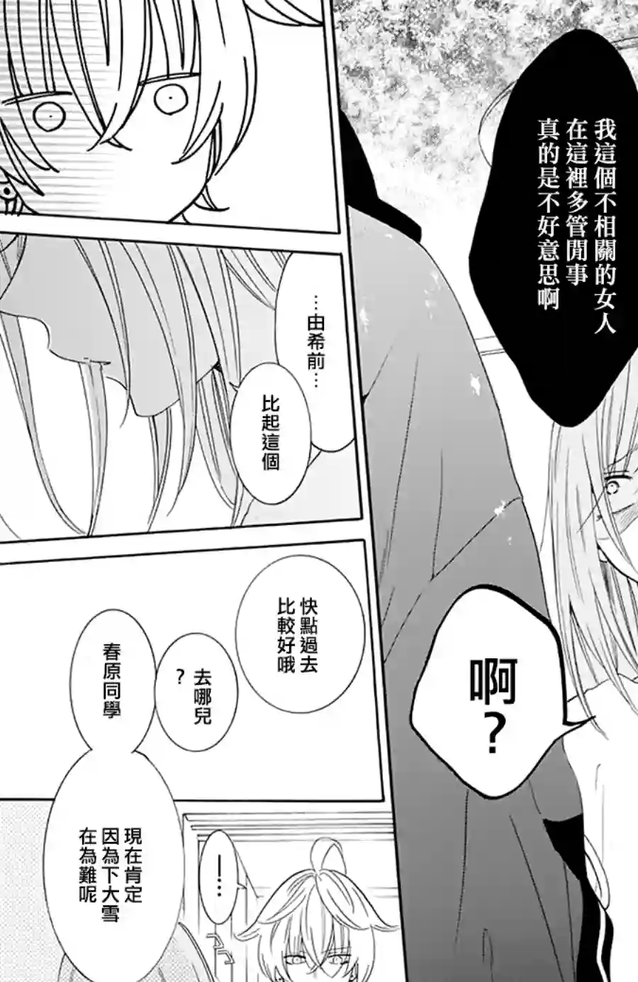 盛气凌人第122话