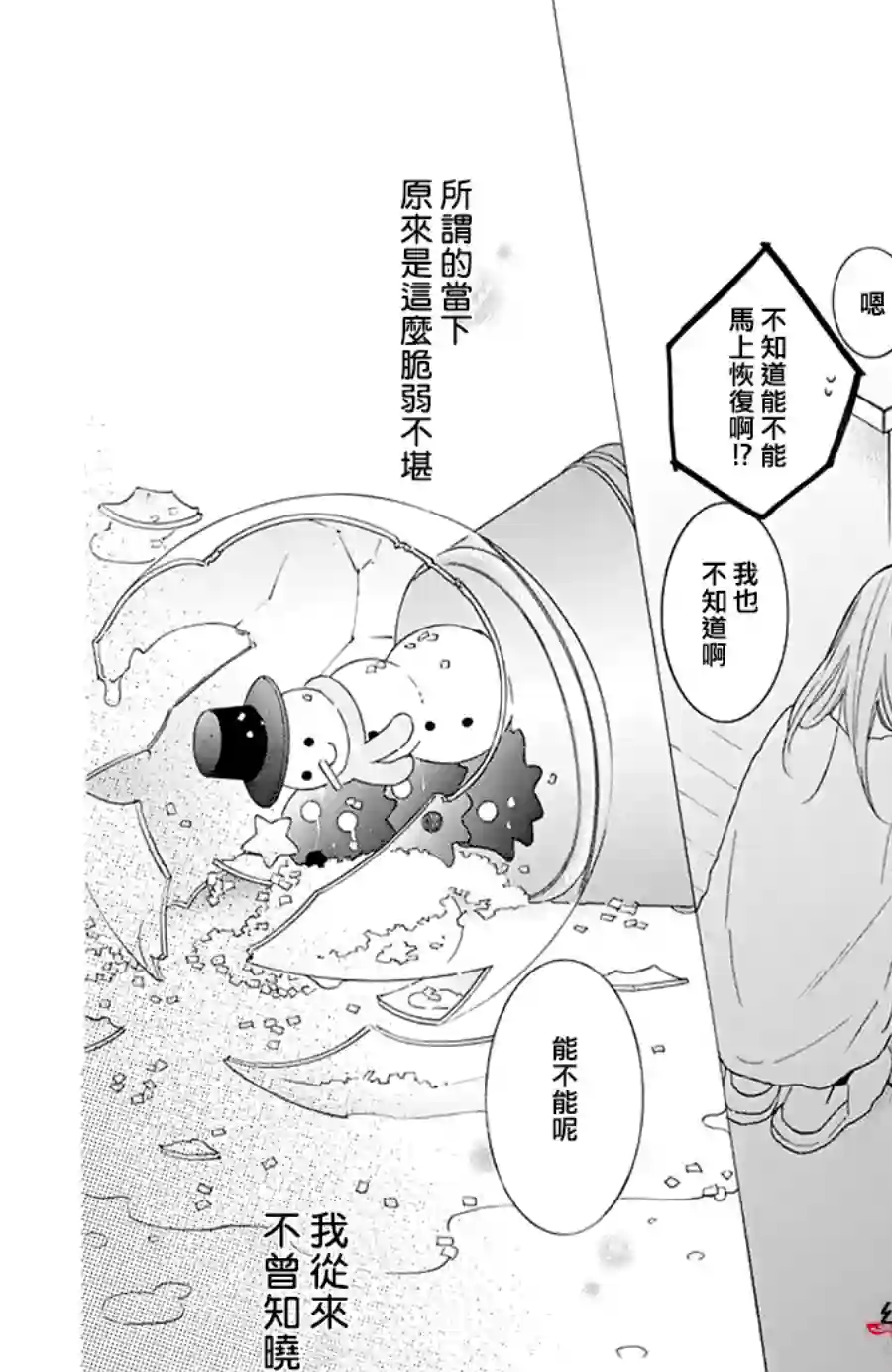 盛气凌人第122话