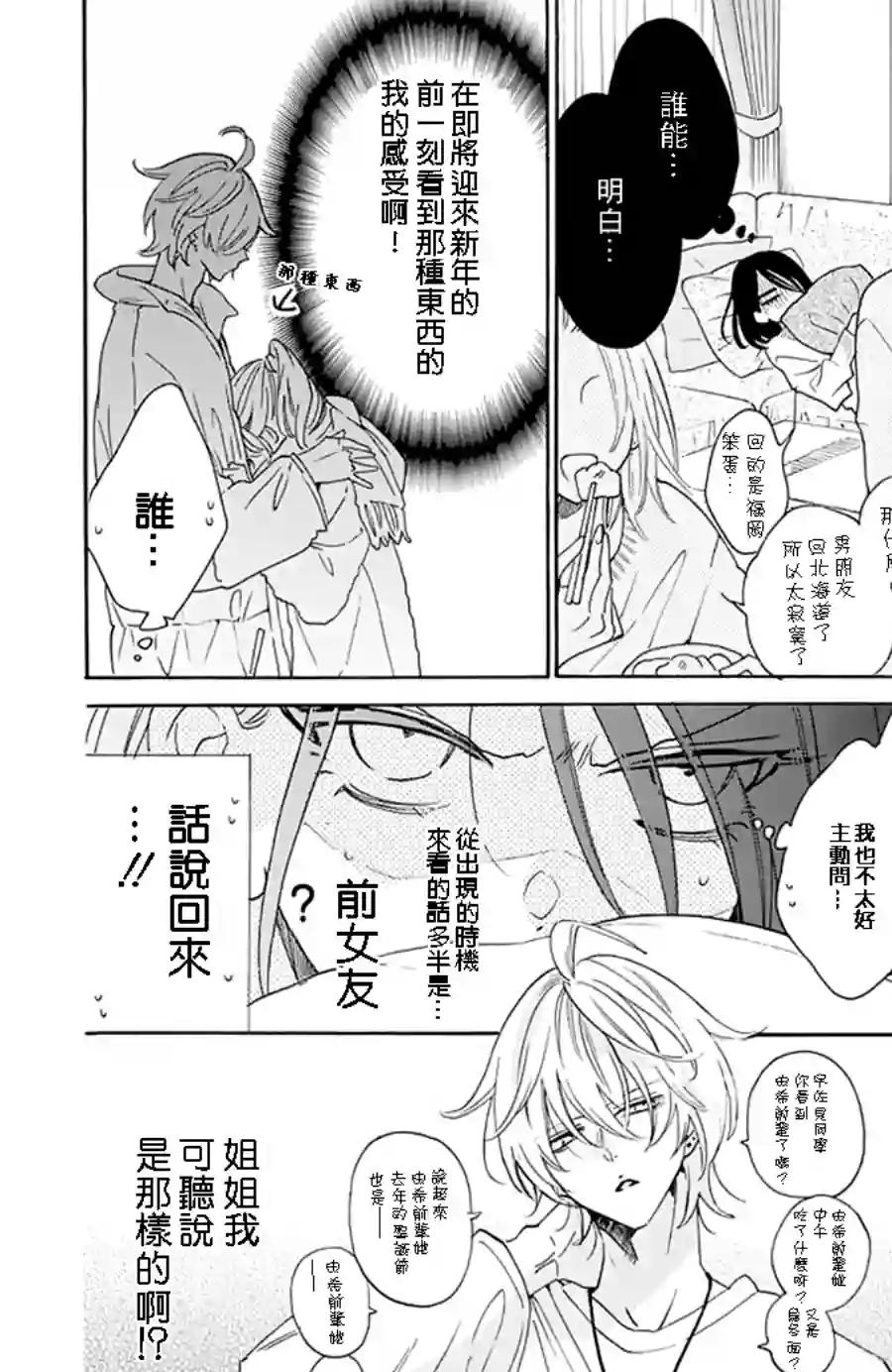 盛气凌人第122话