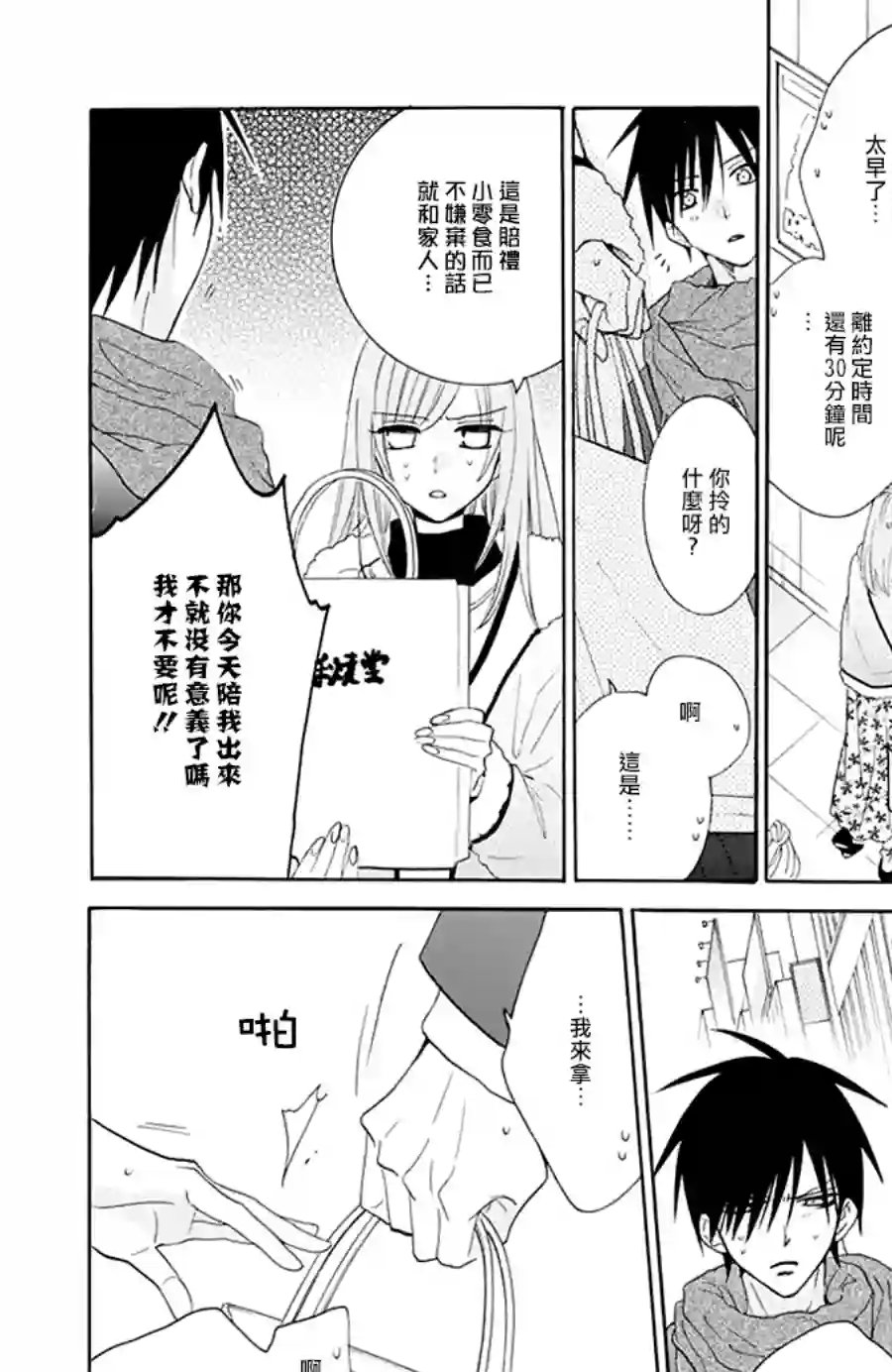 盛气凌人第124话