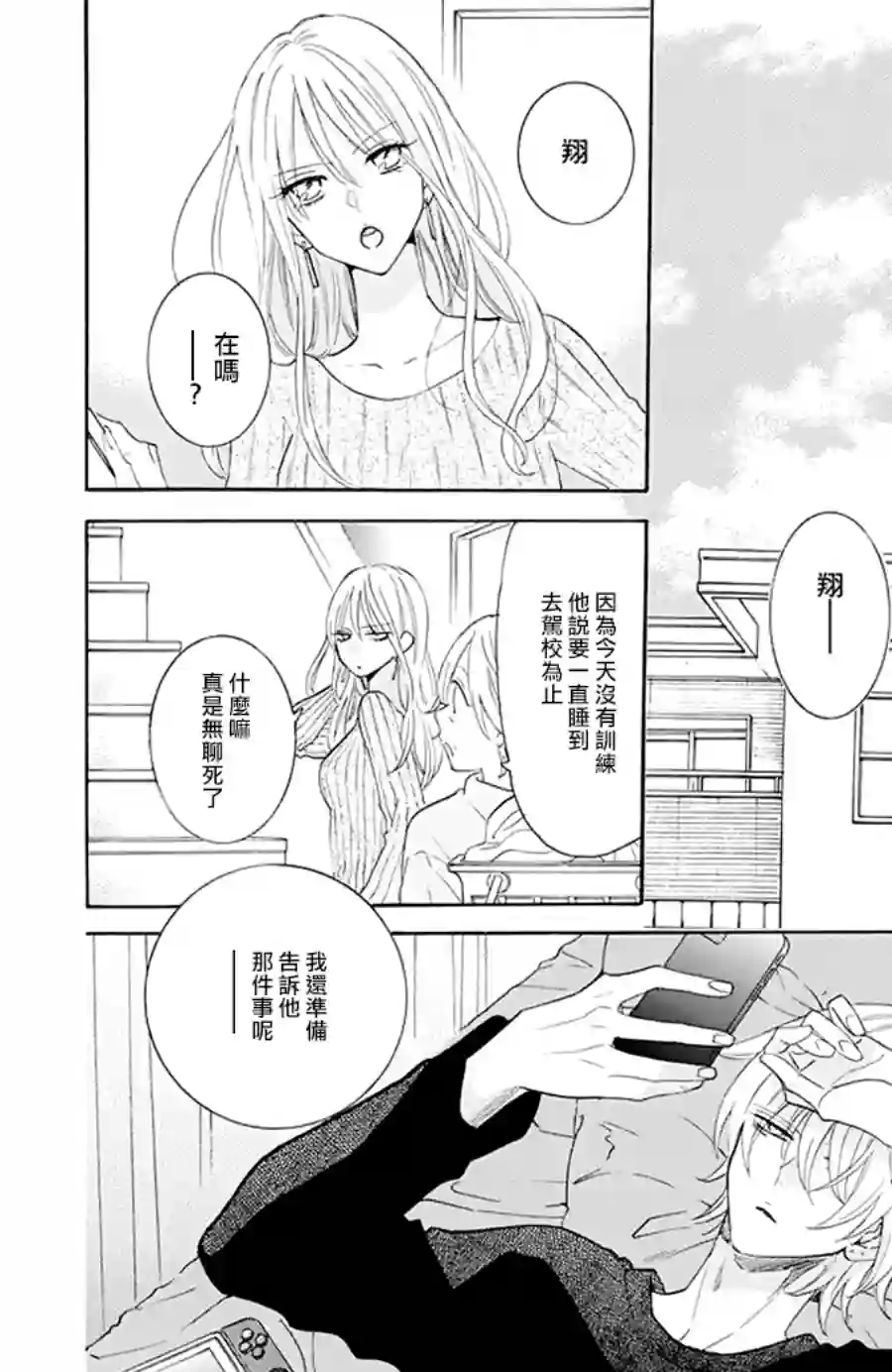 盛气凌人第124话