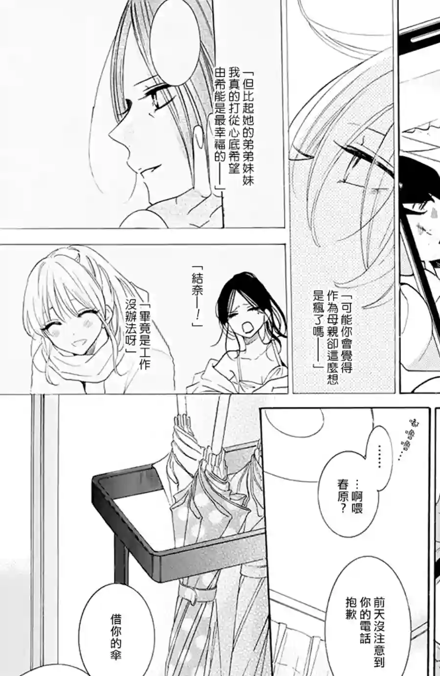 盛气凌人第124话