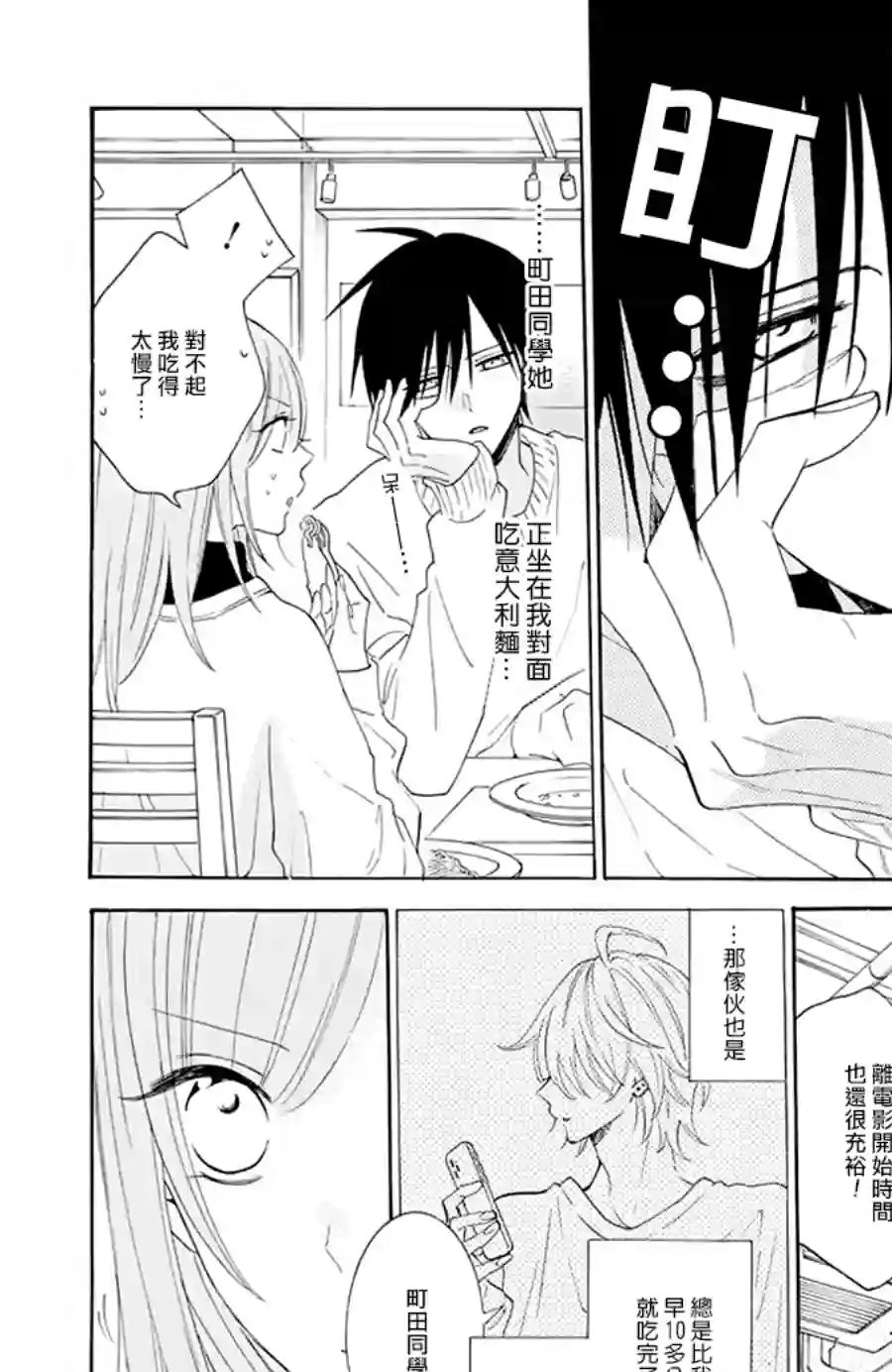 盛气凌人第124话