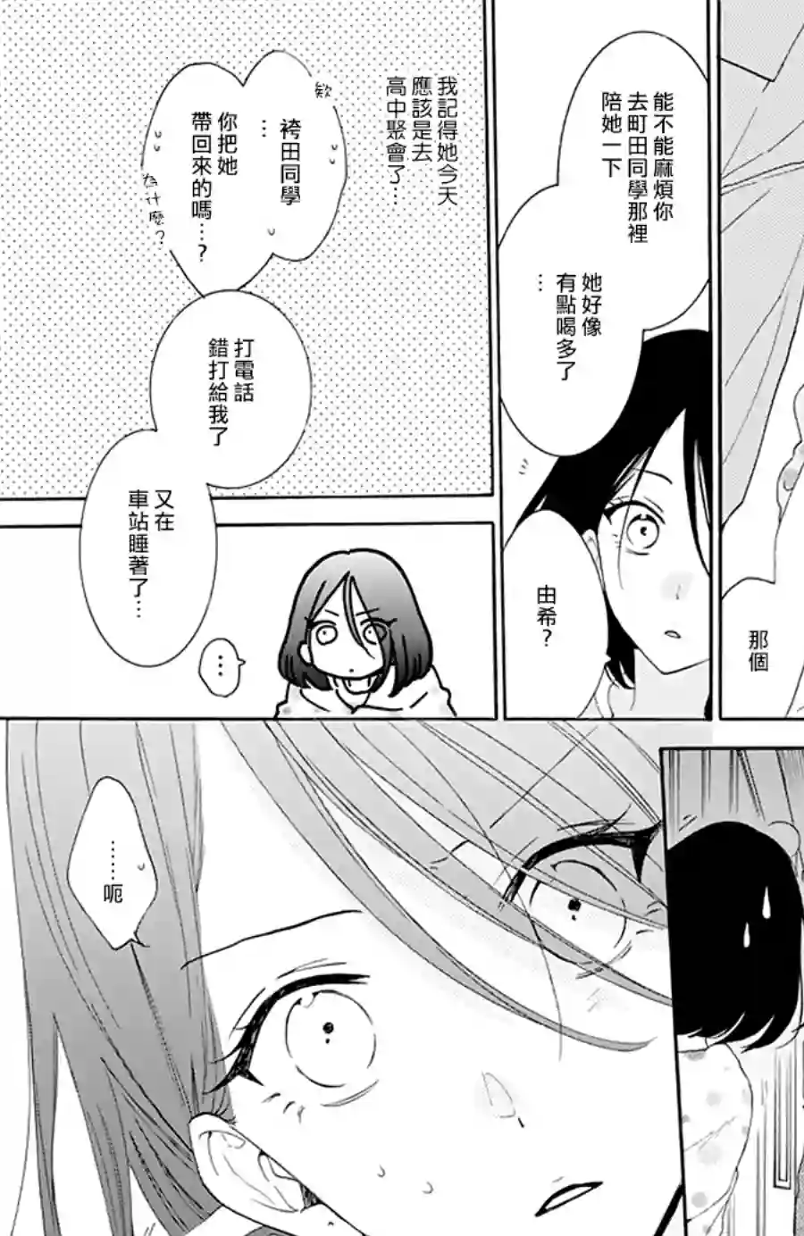 盛气凌人第124话