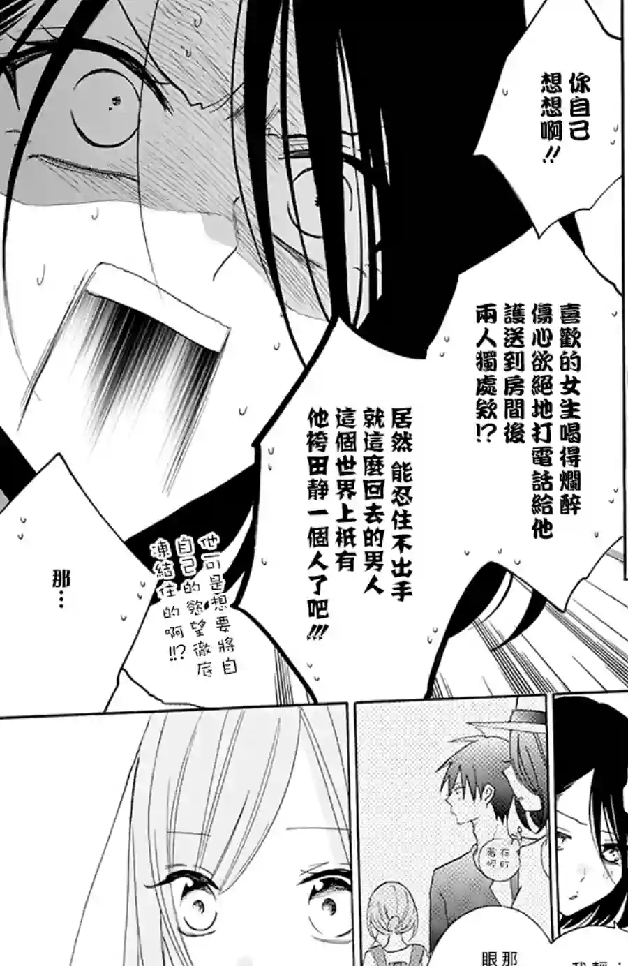 盛气凌人第124话