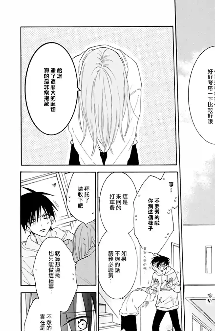 盛气凌人第124话