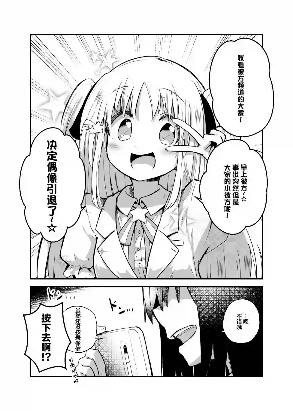 偶像引退事件短篇