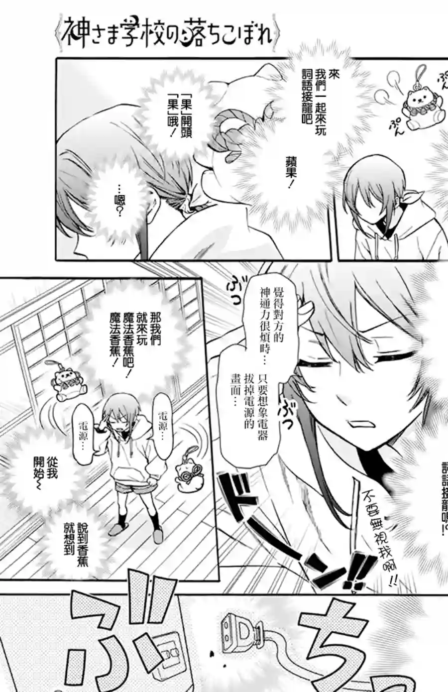 神明学校的差等生第01话