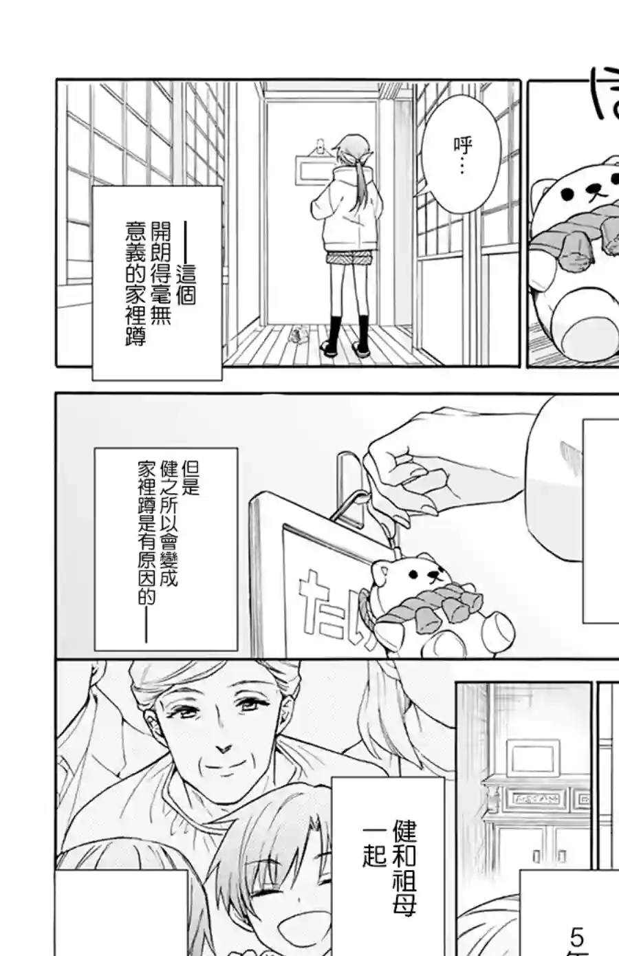 神明学校的差等生第01话